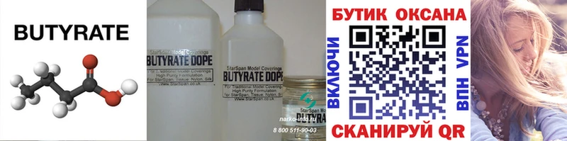 Купить где  Староминская  БУТИРАТ Butirat 